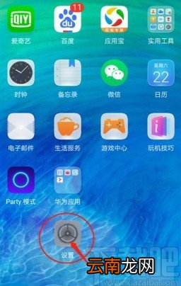 华为手机开启支付保护中心的方法