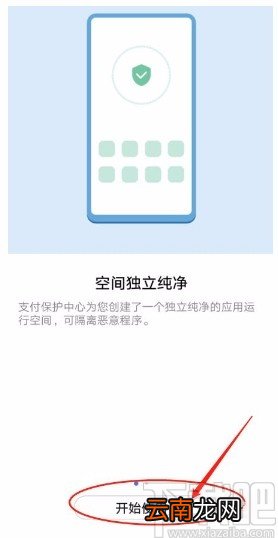 华为手机开启支付保护中心的方法