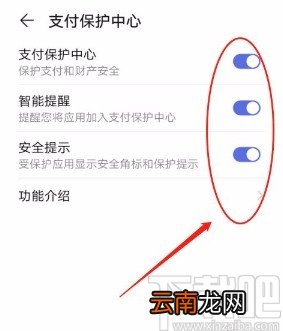 华为手机开启支付保护中心的方法