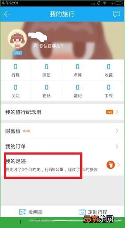 百度旅游足迹地图如何查看？查看足记地图的方法分享