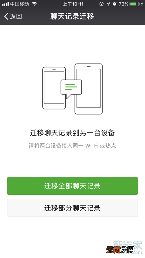 安卓手机微信聊天记录迁移到苹果