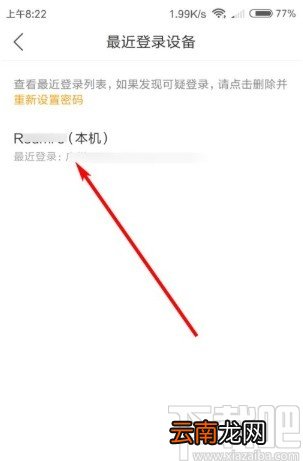 懒人听书app查看最近登录设备的方法