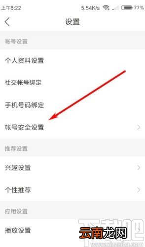 懒人听书app查看最近登录设备的方法