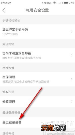 懒人听书app查看最近登录设备的方法