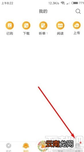 懒人听书app查看最近登录设备的方法