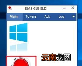 KMS激活工具怎么用