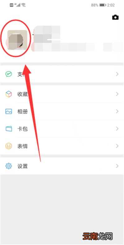 2020修改微信号
