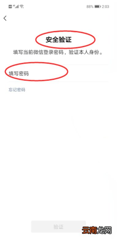 2020修改微信号