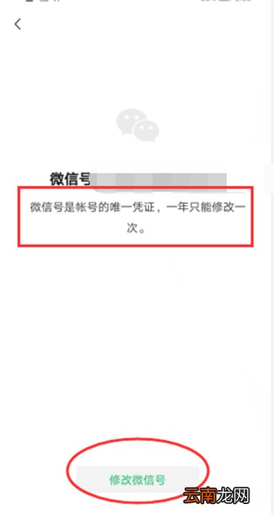 2020修改微信号