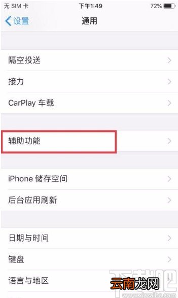 苹果手机开启朗读所选项的方法