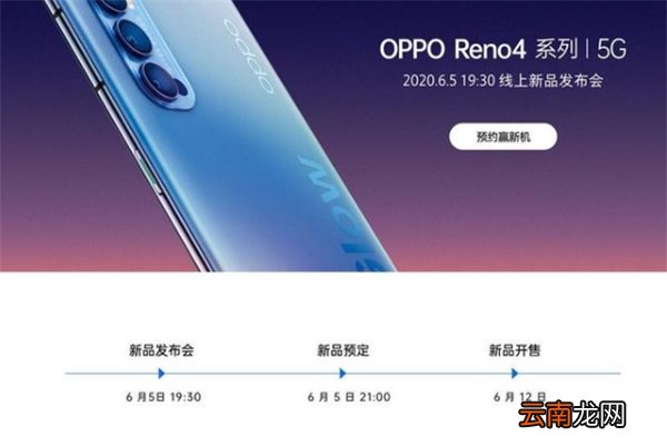 opporeno4什么时候上市
