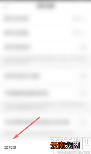 快手app查看被拉黑用户的方法