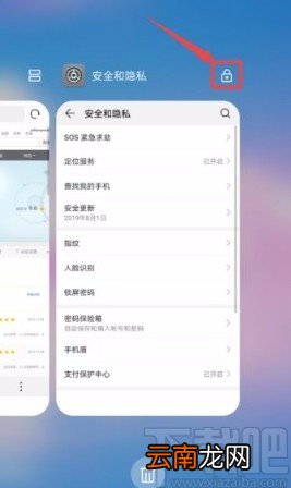 华为手机锁定程序持续运行的方法