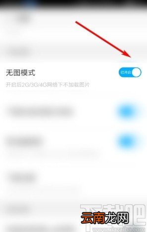 应用宝app开启无图模式的方法