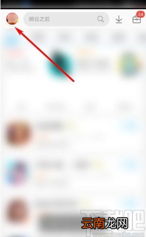 应用宝app开启无图模式的方法