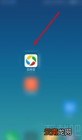 应用宝app开启无图模式的方法