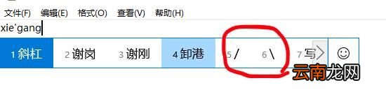 /正斜杠反斜杠怎么打出来