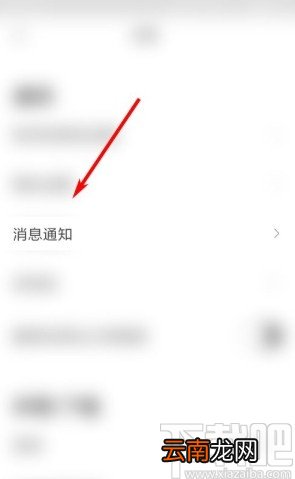 虾米音乐app开启私信通知的方法