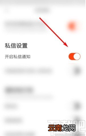 虾米音乐app开启私信通知的方法