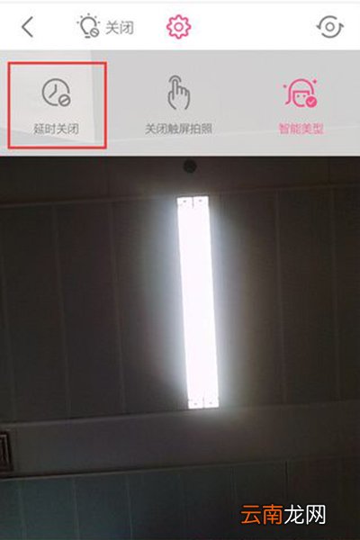 美颜相机怎么开启延时拍摄？开启延时拍摄方法介绍
