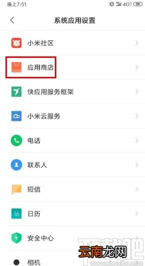 小米手机设置自动删除安装包的方法