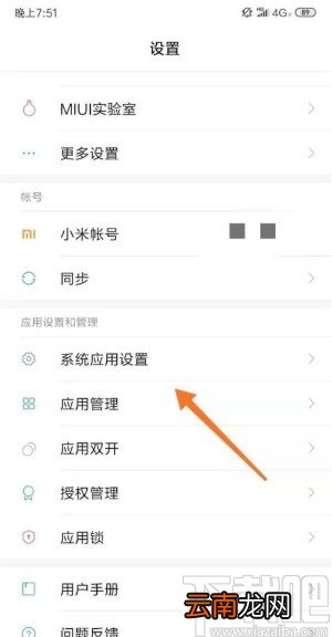 小米手机设置自动删除安装包的方法