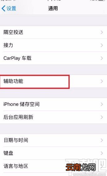 苹果手机开启增强对比度的方法