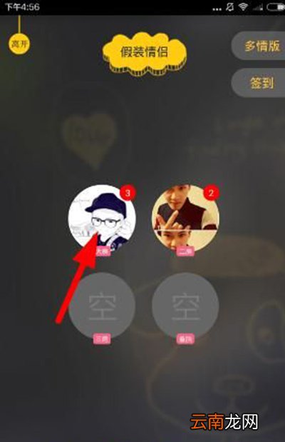 We假装情侣如何发消息？假装情侣发消息方法说明
