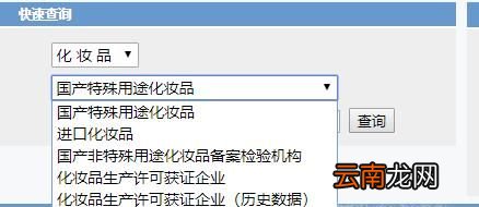 如何查化妆品是否在药监局备案了