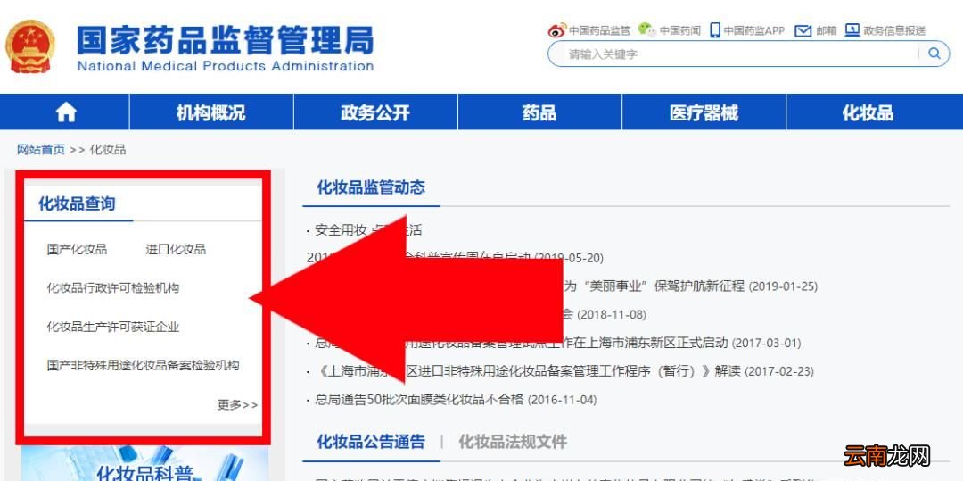 如何查化妆品是否在药监局备案了