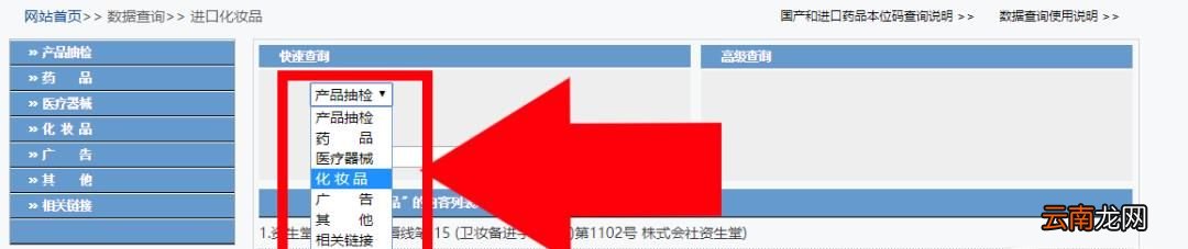如何查化妆品是否在药监局备案了