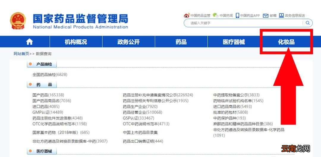 如何查化妆品是否在药监局备案了