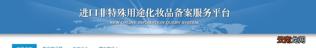 如何查化妆品是否在药监局备案了