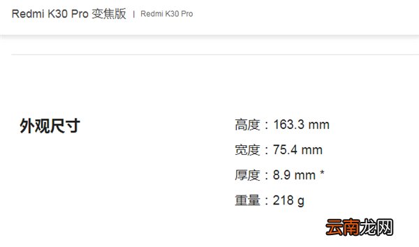 k30pro重量多少克