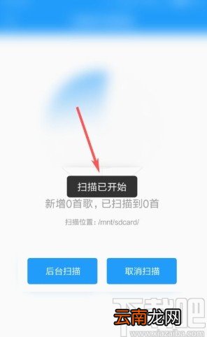 酷我音乐app扫描本地歌曲的方法