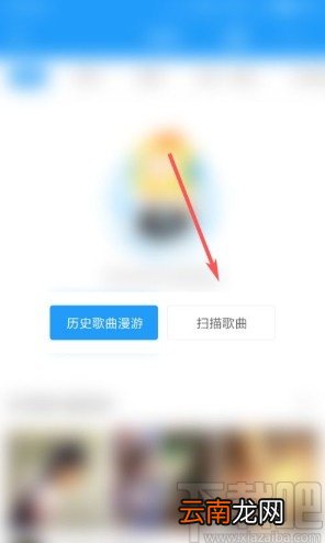 酷我音乐app扫描本地歌曲的方法