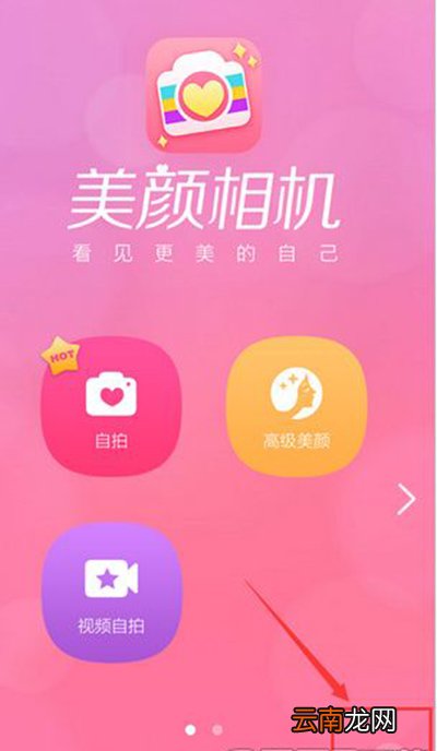 美颜相机怎么设置高清画质？设置步骤分享