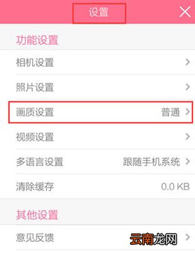 美颜相机怎么设置高清画质？设置步骤分享