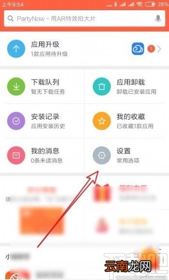 红米手机清除应用升级记录的方法