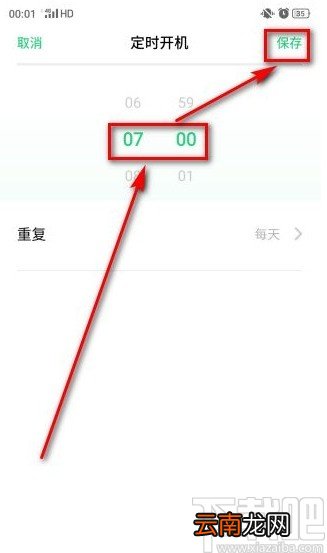 OPPO手机设置定时关机的方法