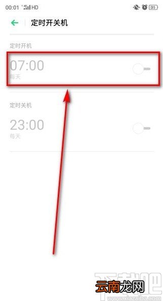 OPPO手机设置定时关机的方法