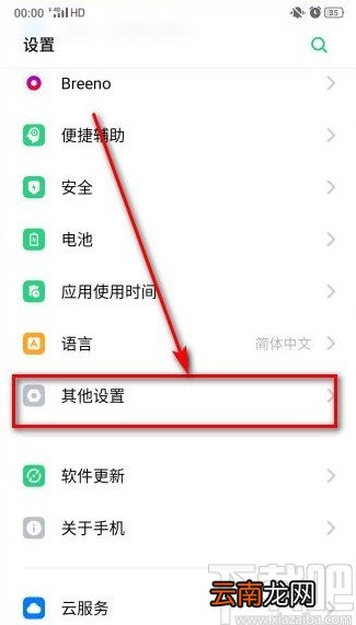 OPPO手机设置定时关机的方法