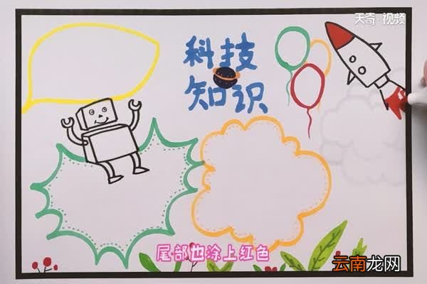 科技知识手抄报 如何制作科技知识手抄报