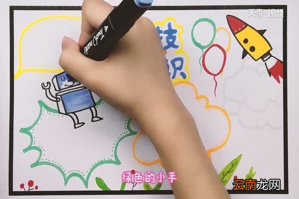 科技知识手抄报 如何制作科技知识手抄报