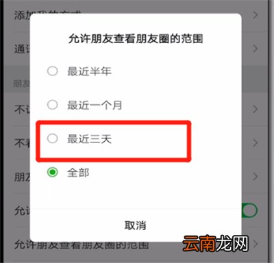 微信可以给某个人设三天权限