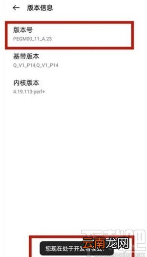 OPPO Reno5打开开发者选项的方法