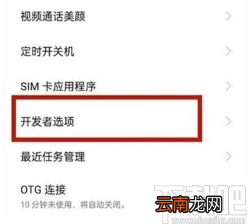 OPPO Reno5打开开发者选项的方法
