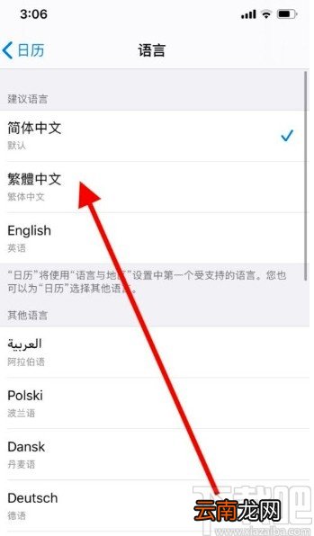 苹果手机修改日历语言的方法