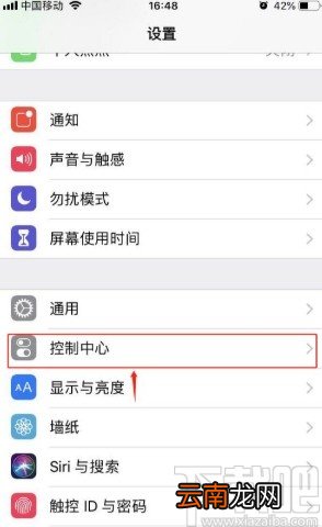 苹果手机自定义控制中心图标的方法