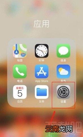 苹果手机自定义控制中心图标的方法